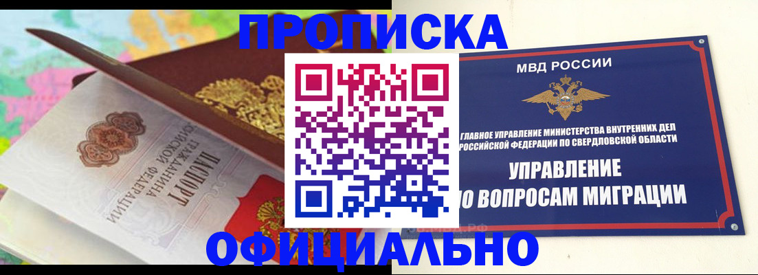 прописка в квартире в Добрянке